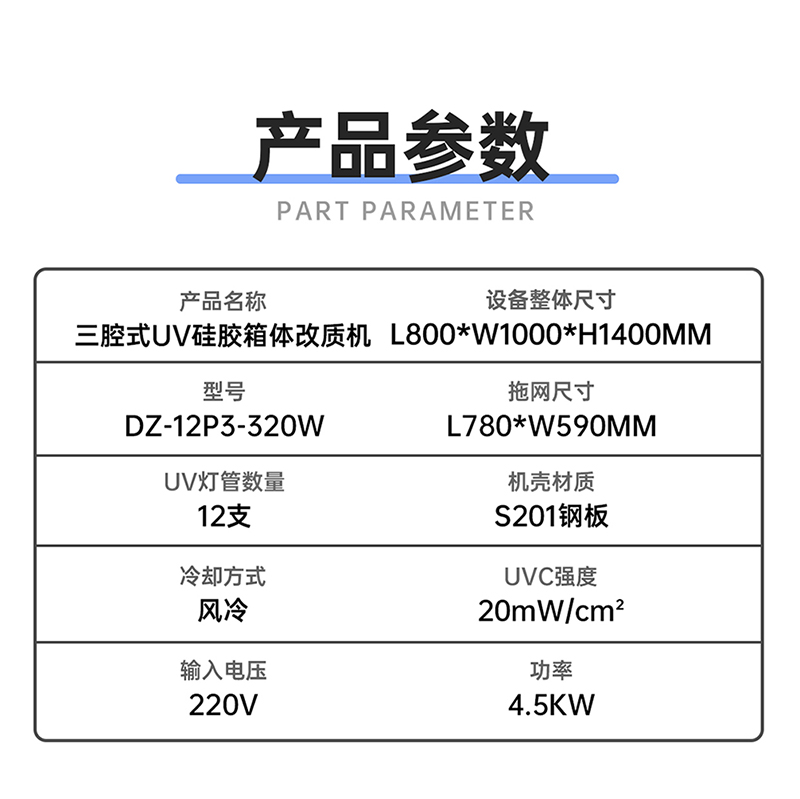 【详情图】800-三腔式UV硅胶箱体改质机LDZ-12P3-320W_02.jpg