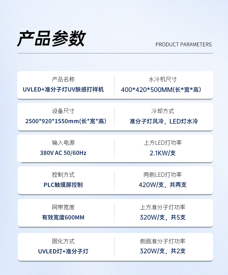 UVLED+准分子灯打样机_03.jpg
