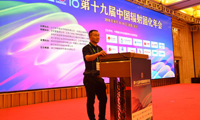 蓝盾机电参与2018第十九届中国辐射固化年会