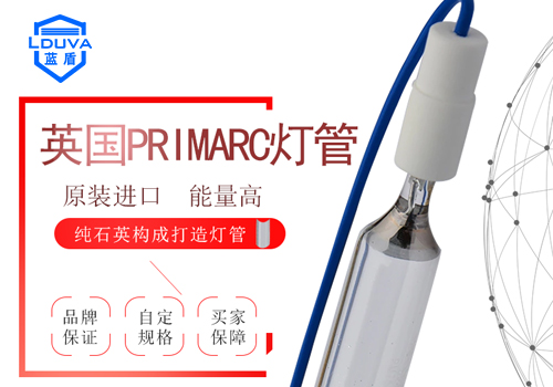 英国进口UV primarc灯管