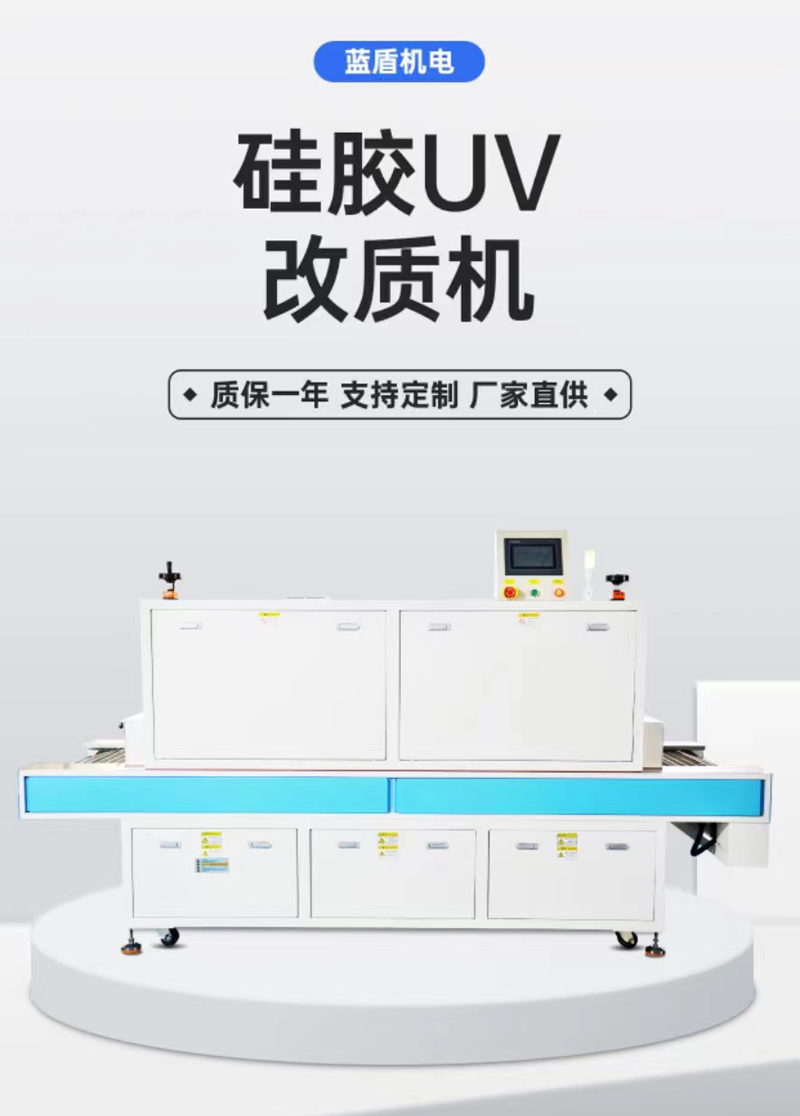 UV改质机 UV改质机 硅胶改质 硅胶表面改性 UV改性 UVC准分子 物理改性 免喷油